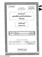 فراگیر پیام نور کارشناسی جزوات سوالات زمین شناسی کاربردی کارشناسی فراگیر پیام نور 1386